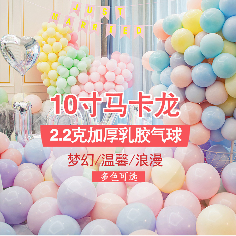 气球 马卡龙气球 10寸2.2克哑光圆形一包100个装布置场景圆形气球