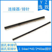 2.54MM 1*40P/2*40P�A����� ���� �p��  �h��僽� �A���p�^���