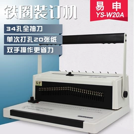 文具配件;商用装订机;打花机/打孔机