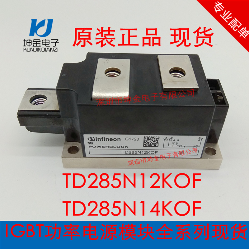 公司现货 TD285N12KOF TD285N14KOF TD285N16KOF  可控硅IGBT模块