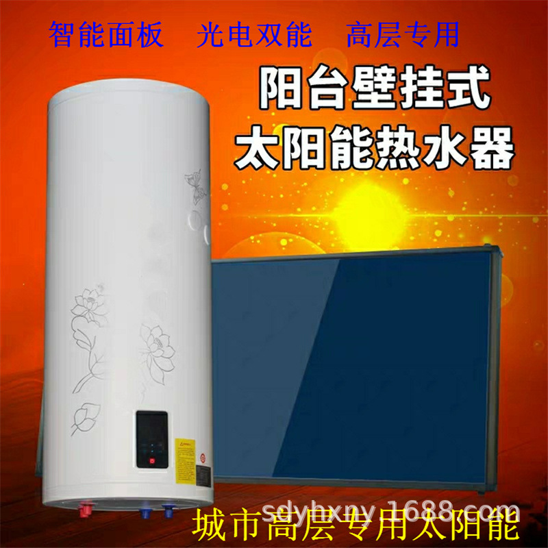 国泰阳光两用全自动平板分体高层家用智控阳台壁挂式太阳能热水器