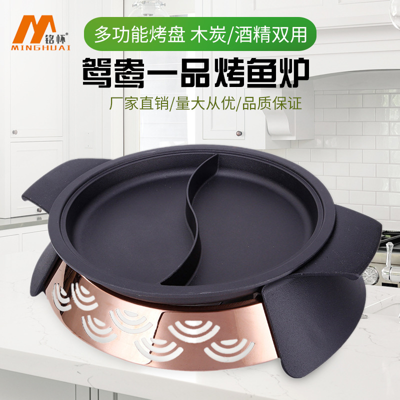 鸳鸯一品烤鱼炉 酒店餐厅多功能烤盘木炭酒精一锅两用烤鱼炉