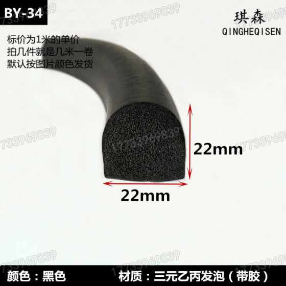D-type Solid Semicircular Self-adhesive Water-stop Rubber Strip Chassis Cabinet Dust-proof Seal Strip Foam Sponge Strip Soft Rubber Strip