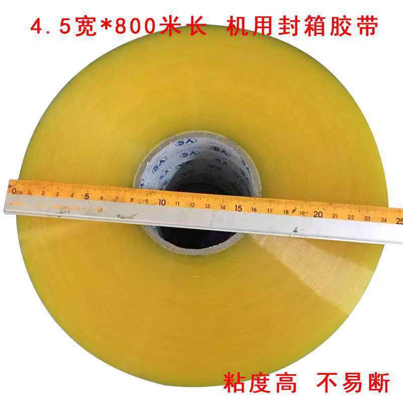 厂家批发机用封箱胶带4.5CM*800米封口胶带 快递打包透明胶纸