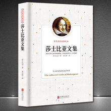 中外名家经典外国文学《莎士比亚文集》世界名著新版典藏正版图书