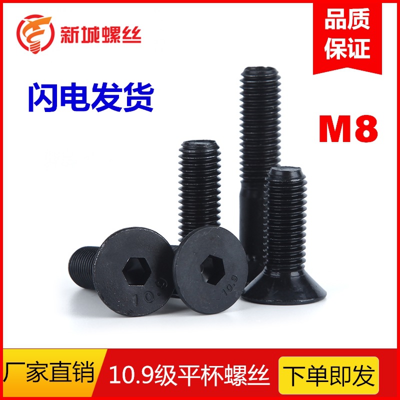 M10高强度10.9级沉头内六角螺丝平头内六角螺栓黑色DIN7991平杯