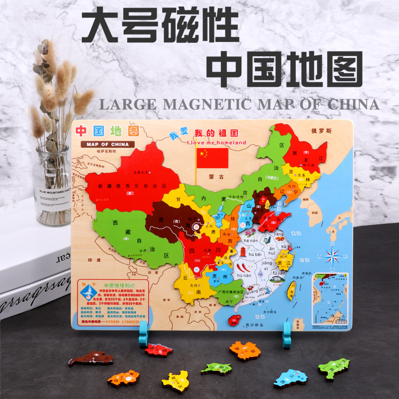 Rompecabezas de mapa chino magnético de madera gran mundo engrosado tridimensional educación temprana geografía educativa de los niños juguetes cognitivos