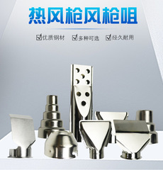 Universal hot air gun nozzles, gun tips, vents, duct fittings, and gun nozzles—available in flat, round, duckbill-style designs with either three or five sections.