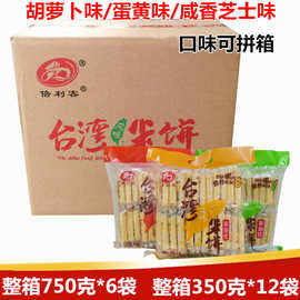 批发倍利客台湾风味米饼整箱350g*12袋~750g*6米饼袋休闲零食礼包