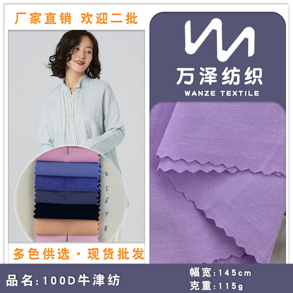 春夏新品 100D牛津纺 涤棉混纺梭织面料 女装衬衫上衣连衣裙布料