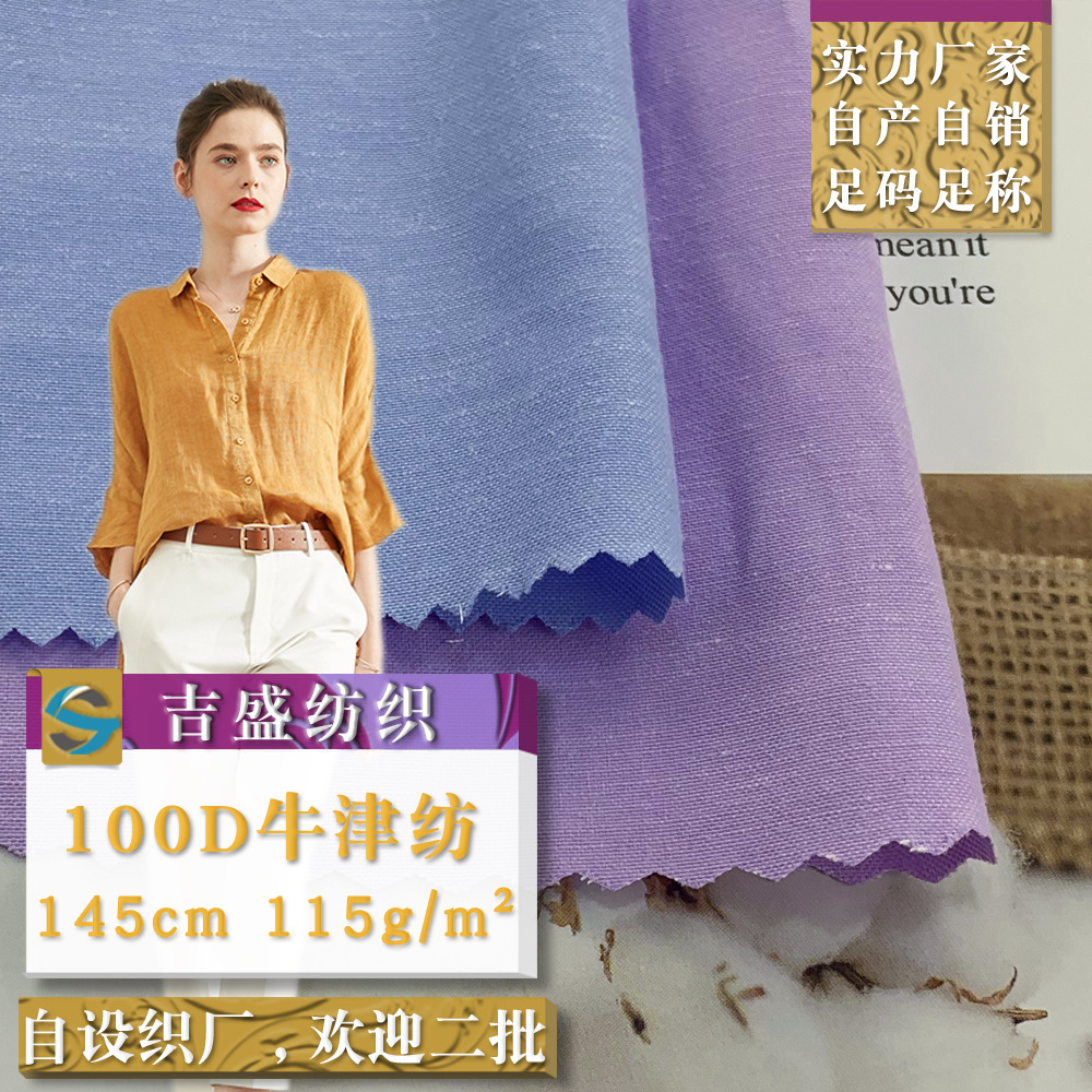 春夏季 100D牛津纺 涤棉混纺薄款衬衫面料 女装上衣裙装时装面料