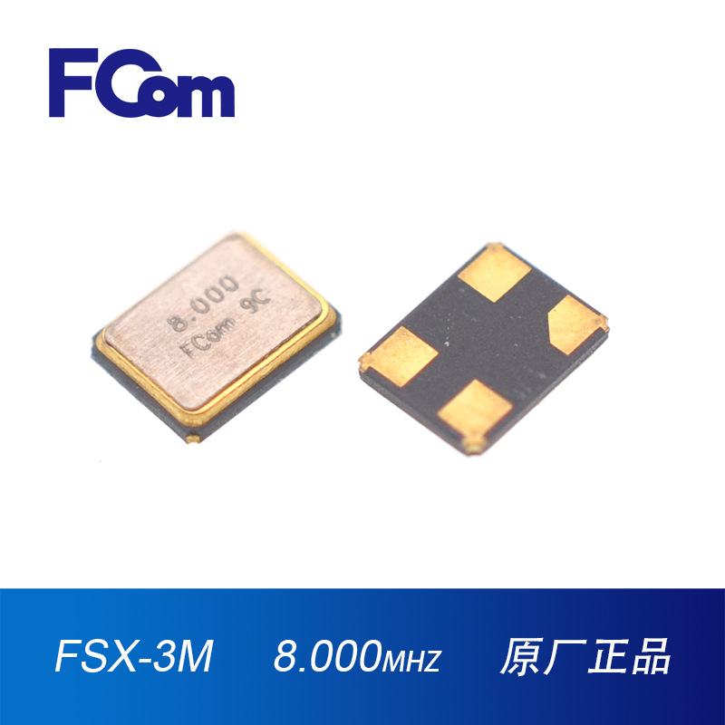 FCom富士晶振3225 8M无源 工业级10PPM 20PF四脚贴片晶振3225晶振