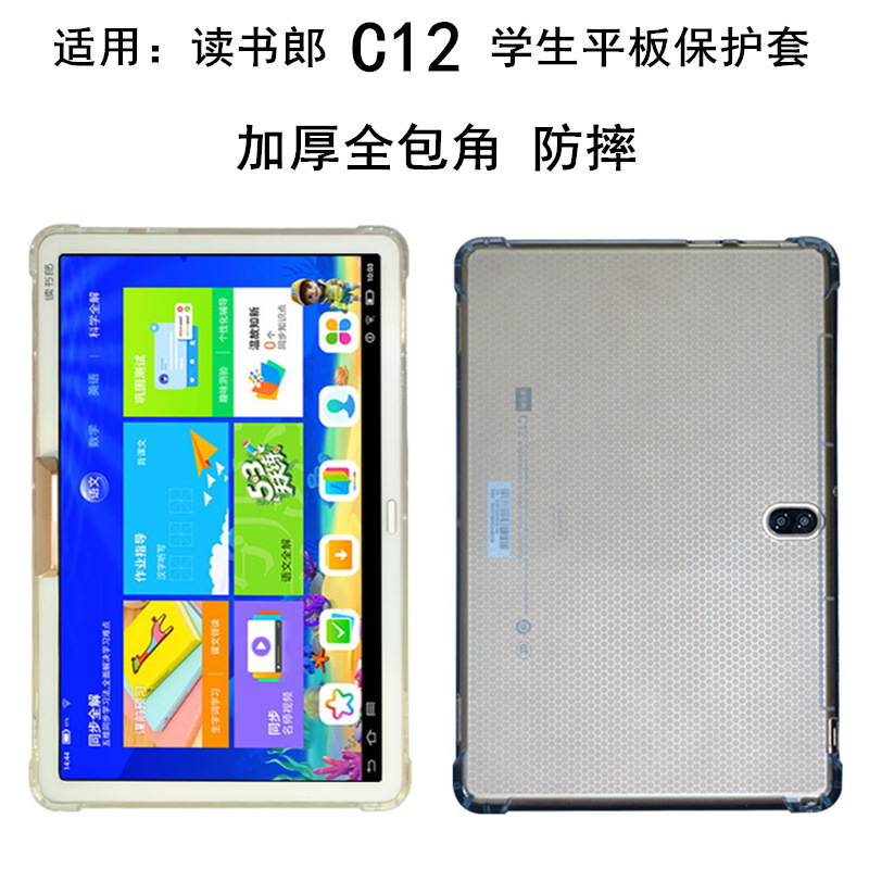 Suitable for reading Lang C12/C12PRO/T100 silicone case tablet computer protective case thickened Anti-fall soft case Suitable for reading Lang C12/C12PRO/T100 silicone case tablet computer protective case thickened Anti-fall soft case