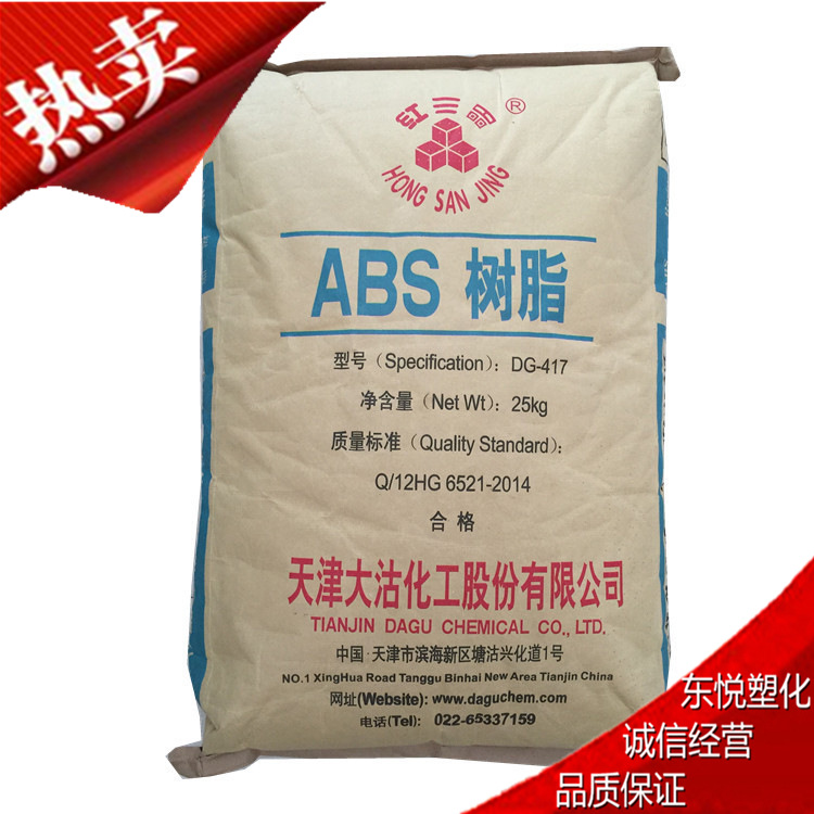 ABS天津大沽 DG-FR11/abs树脂阻燃V0级注塑级家电部件汽车部件