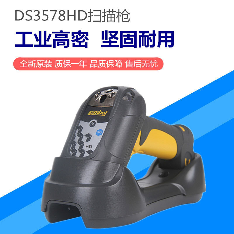 Motorola Symbol LS3578SR DS3508DP DS3578��ҵ�������ά������