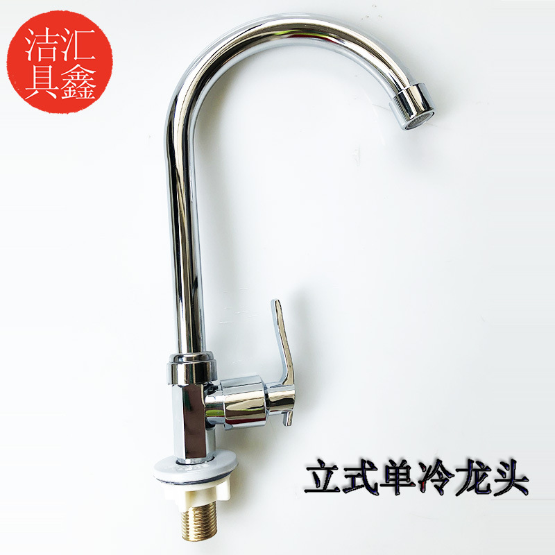 Factory direct alloy single cold faucet sink vegetable basin vertical single cold faucet rotatable big bend faucet