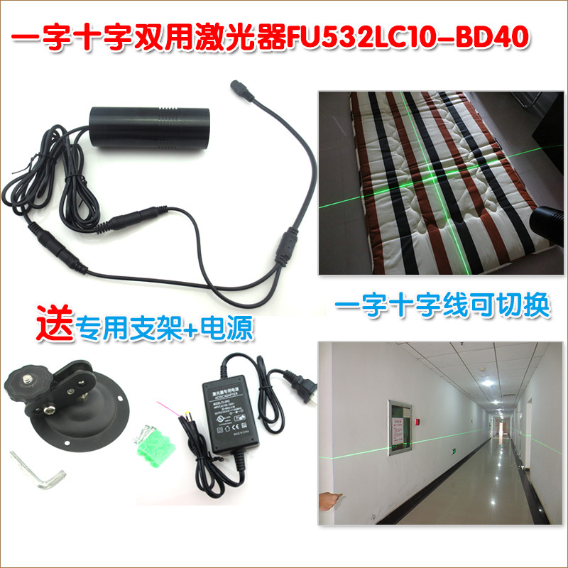 高亮度绿光一字十字线激光标线器 两用型长一字大十字激光定位灯