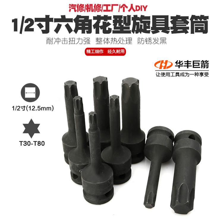 1/2气动六角梅花套筒风动6角花型套筒星形批嘴头T型套筒扳手工具