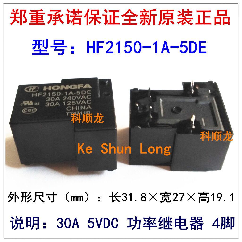 HF2150-1A-5DE 5V 9V 12V 18V 24V 48VDC 30A 4脚 全新原装继电器