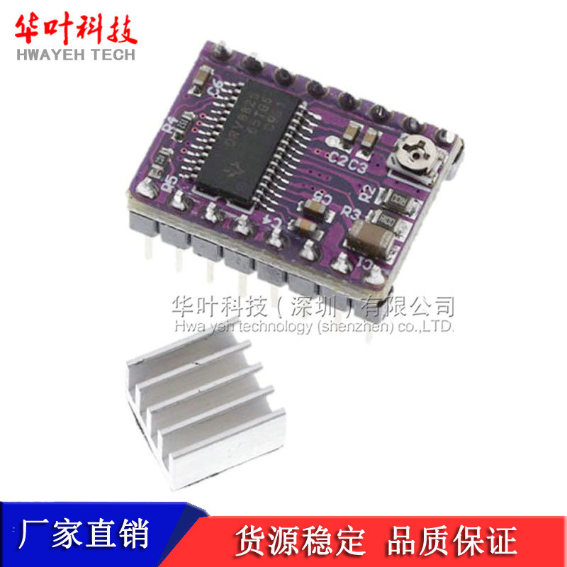 3D打印机 StepStick DRV8825步进电机驱动器 Reprap 4层PCB板