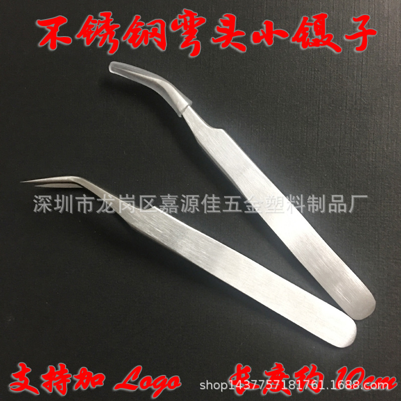 弯头银色镊子 ST-15夹子 镊子10cm弯头小镊子 精密不锈钢镊子