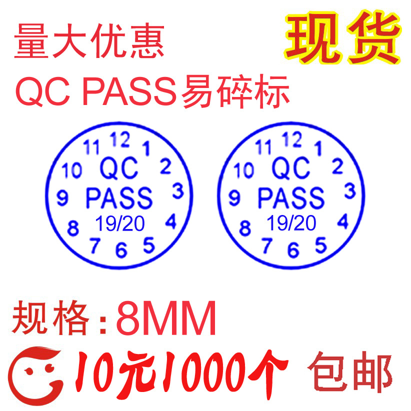 QC PASS易碎纸撕毁无效贴纸 电脑手机维修保修贴 不干胶质保标签