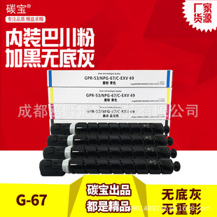 ̼���m�ü���NPG67��ӡ�C�ۺ�iR-ADV C3330C3325C3525 3530ī��iR