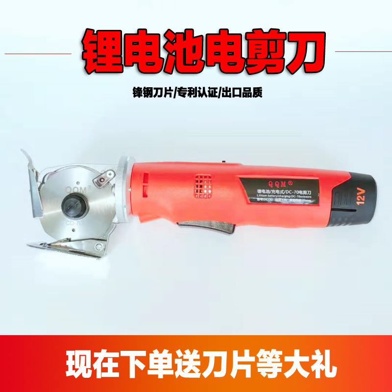 无线充电式多功能裁剪机DC-70 无圆刀锂电池电剪刀服装加工裁剪机