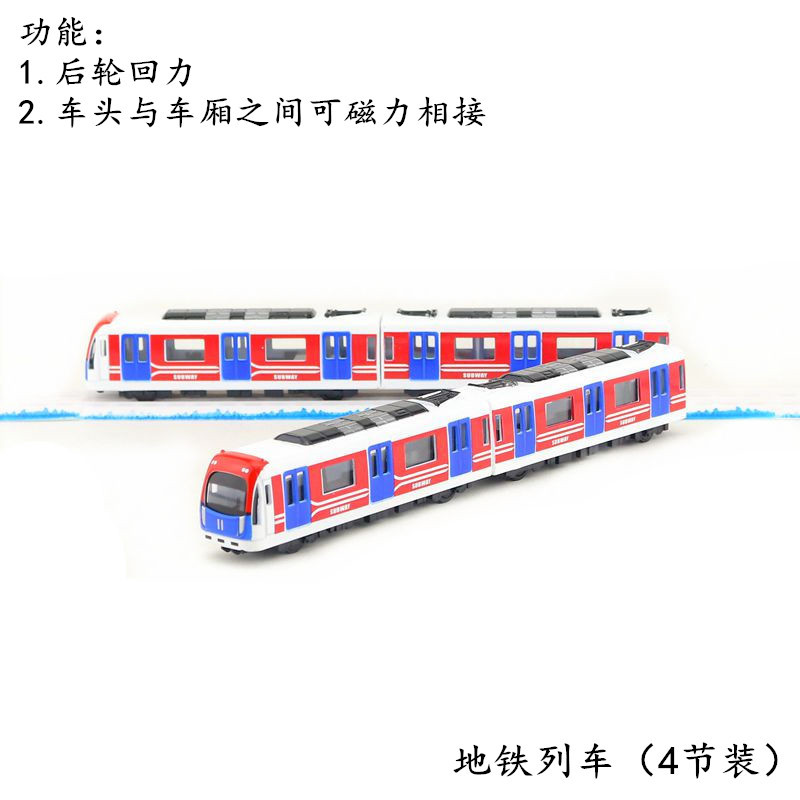 一德良友 合金模型儿童玩具快速城市地铁动车磁性轨道列车回力