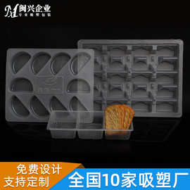 源头厂家直销pp吸塑盒 食品内衬饼干吸塑底托内托防摔托包装盒