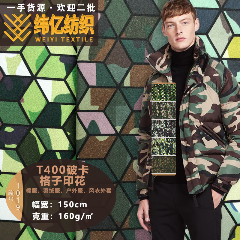 T400破卡立体格子迷彩印花面料 防水羽绒服时装棉服风衣面料批发