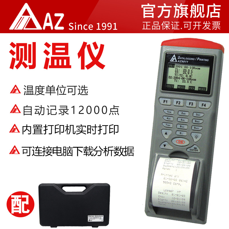 促销价衡欣AZ9811红外线测温记录仪储存打印式温度计