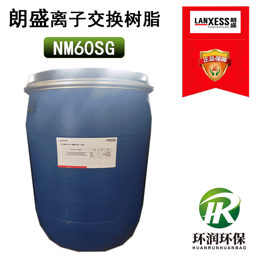 德国拜耳朗盛NM60SG抛光树脂 18兆电子级超纯水混床离子交换树脂