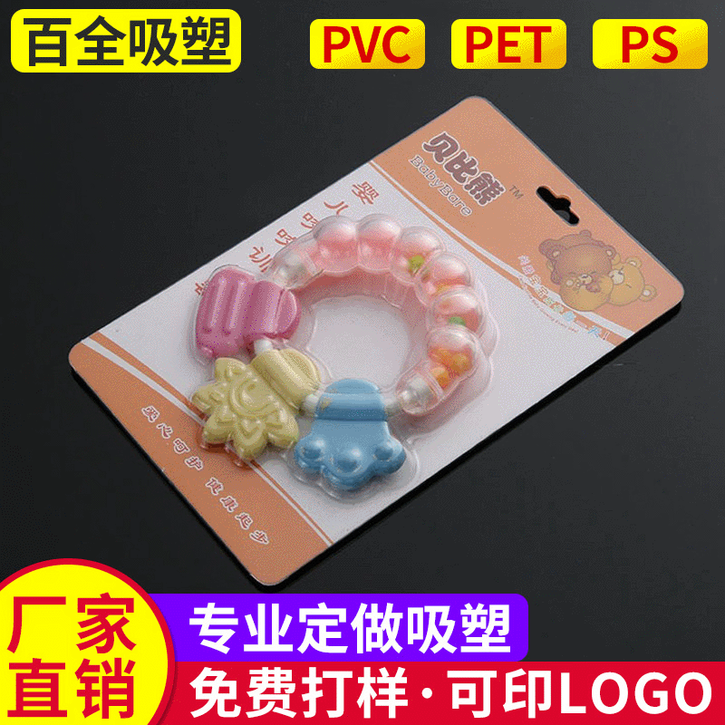 厂家批发婴儿用品折边吸塑包装 PVC吸塑盒 透明PVC塑料包装盒