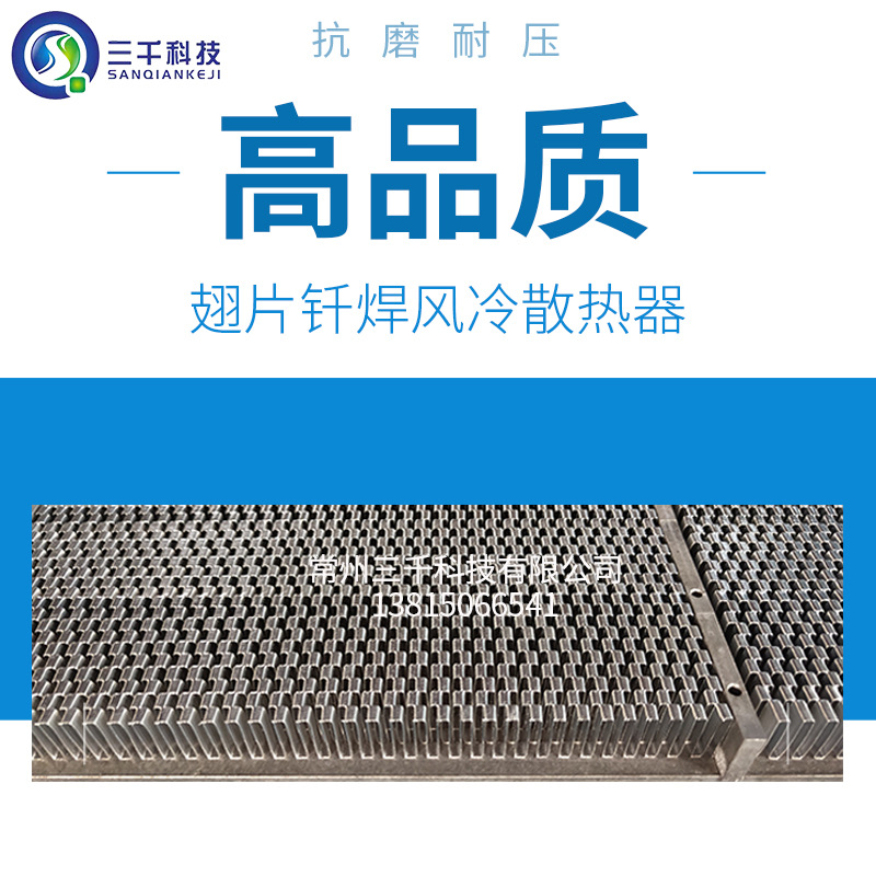 折叠FIN folded fin 翅片 真空钎焊  水冷板 电子散热片/器厂家