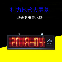 柯力3/5寸地磅大屏幕室外高清显示器LED高显平台秤外接屏