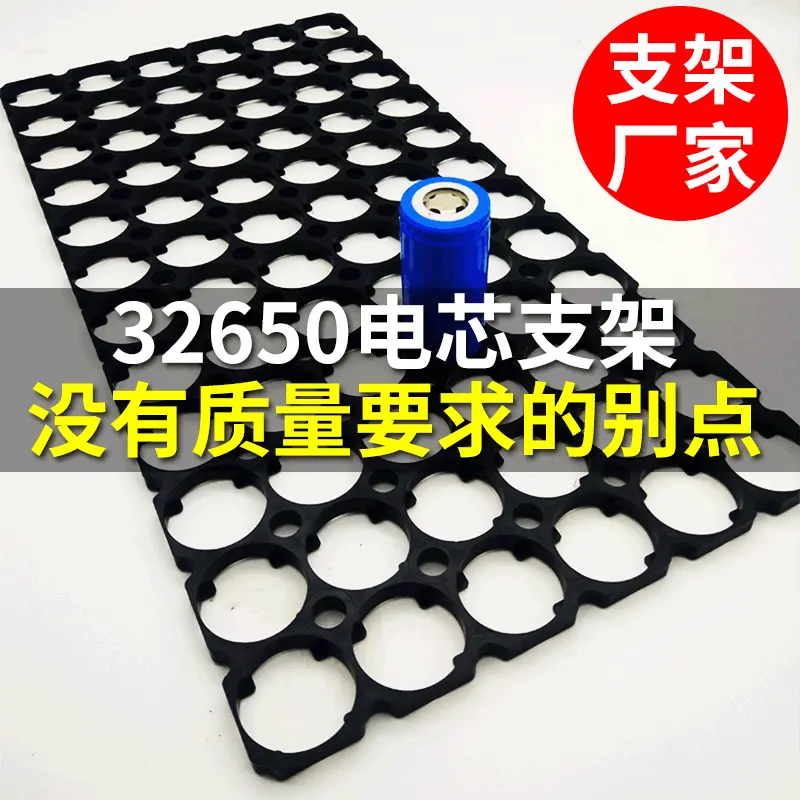 32650支架/32700锂电池组装固定支架33140固定支架/拿样沟通客服