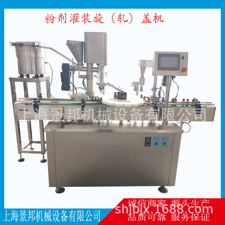 生产销售人参粉灌装机中药粉灌装机旋盖机粉末灌装轧盖机厂家直销