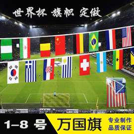 批发世界串旗帜挂旗小彩旗球迷酒吧装饰定 做各国小旗帜