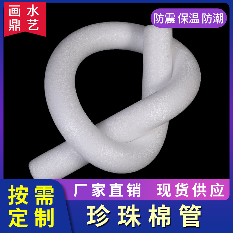 高密度异形EPE珍珠棉开口管子防震灯管包装发泡空心棉管定 制批发