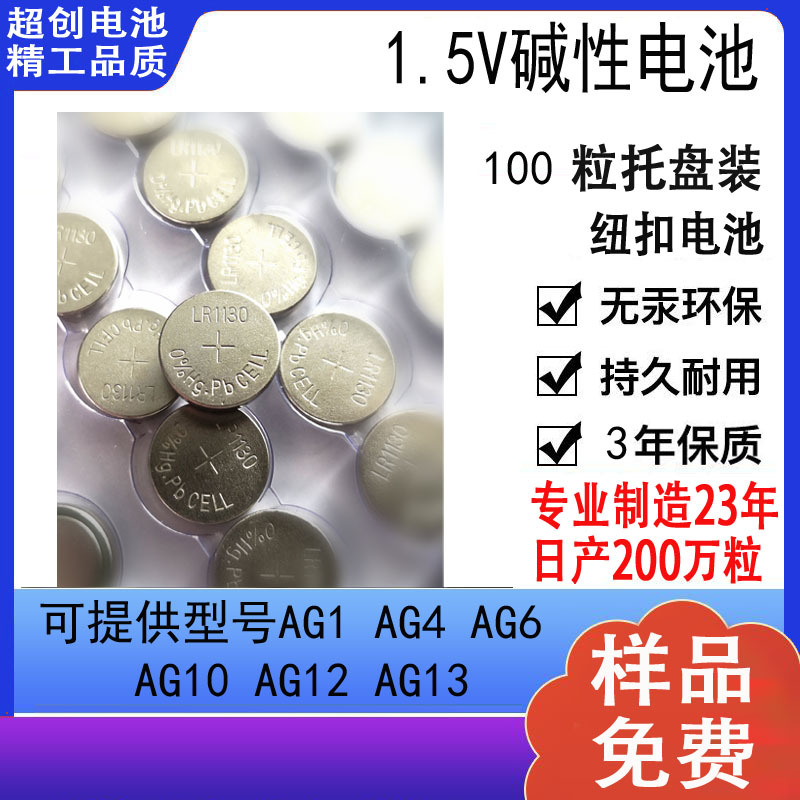 SR44氧化银电池1.55V  LR44 锌锰电池AG13 10 LR1130 无汞