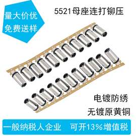 自产dc5521母座连带电源插座2.1*5.5铆压连打端子 5521DC免焊批发