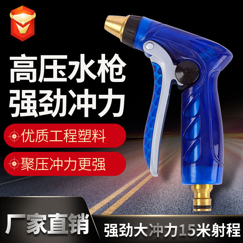 厂家供应高压洗车水枪家用铜多功能园林浇花包胶汽车刷车水枪