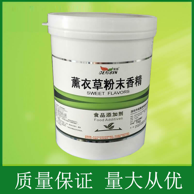 现货 晨馨 薰衣草粉末香精 食品级水溶烘焙原料1kg芦荟金银花香精