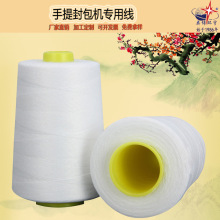 大化仿大化10支3股缝包线物美价廉封包线手提缝包机专用103小塔线