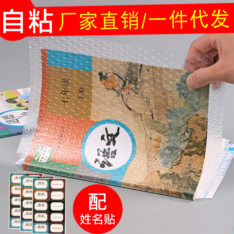 包书纸书套a4/16k/22k透明自粘课本书皮小学生幼儿园书本防水书皮