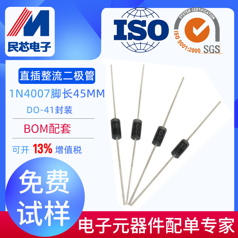 1N4007 factory direct IN4007 45MM 58MM plug-in rectifier diode genuine goods guarantee