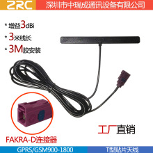 GSM/3G/LTE/4G贴片天线 车载贴玻璃天线/GSM汽车防盗报警天线