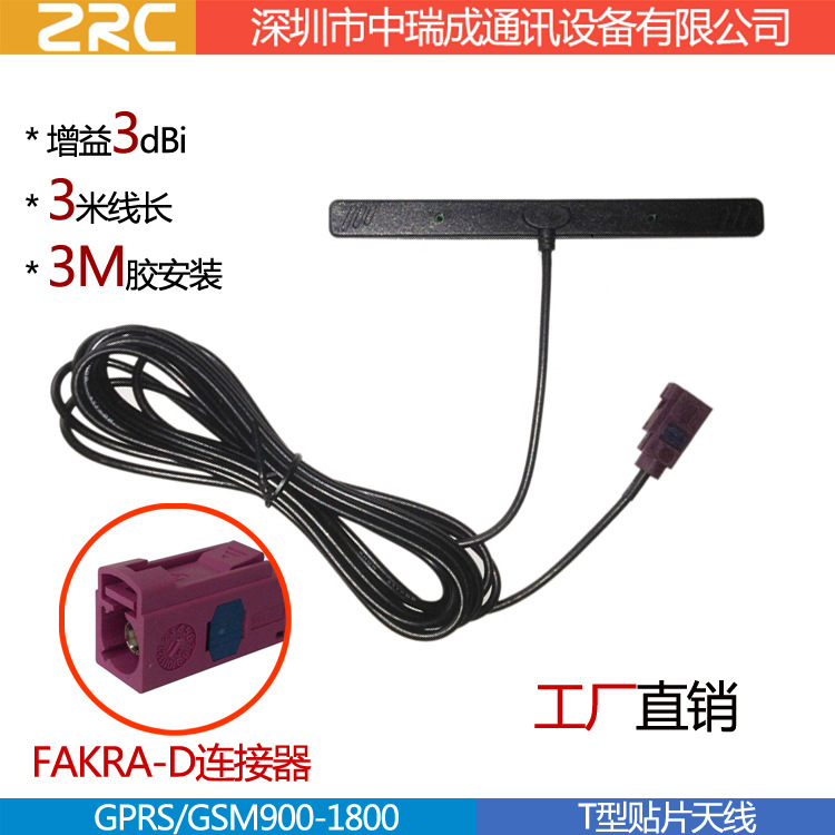 GSM/3G/LTE/4G贴片天线 车载贴玻璃天线/GSM汽车防盗报警天线