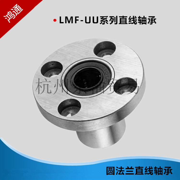 圆法兰直线轴承LMF16 20 25 30 35 40 50 UU 直线轴承